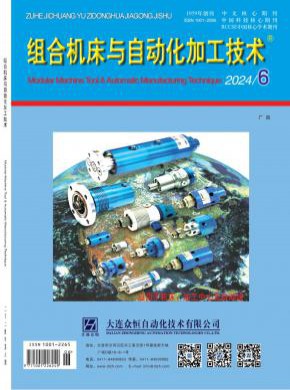 组合机床与自动化加工技术期刊